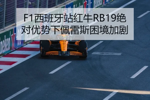 xi-ban-ya-zhan-hong-niu-jue-dui-you-shi-xia-pei-lei-si-kun-jing-jia-ju-3-541.jpg