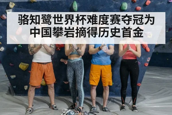 china climbing team